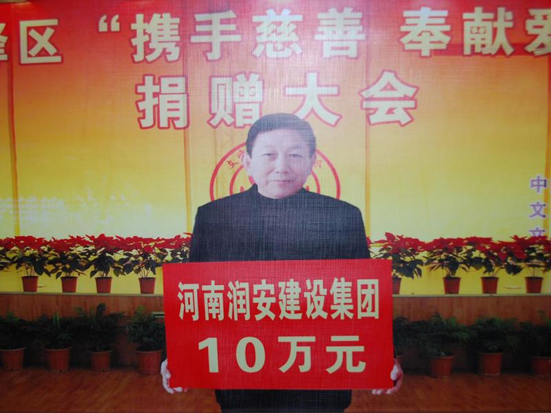 2012年2月14日，集團(tuán)公司董事長李慶祥愛心捐款10萬元