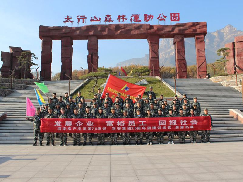 2019年11月15—16日，集團(tuán)房地產(chǎn)公司組織員工赴林州參加團(tuán)建活動，凝人心鑄團(tuán)魂。
