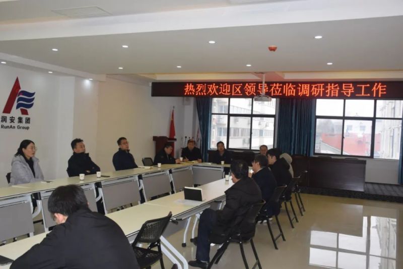 文峰區(qū)委常委、常務(wù)副區(qū)長(zhǎng)李 鵬 海一行蒞臨潤(rùn)安集團(tuán)調(diào)研指導(dǎo)工作